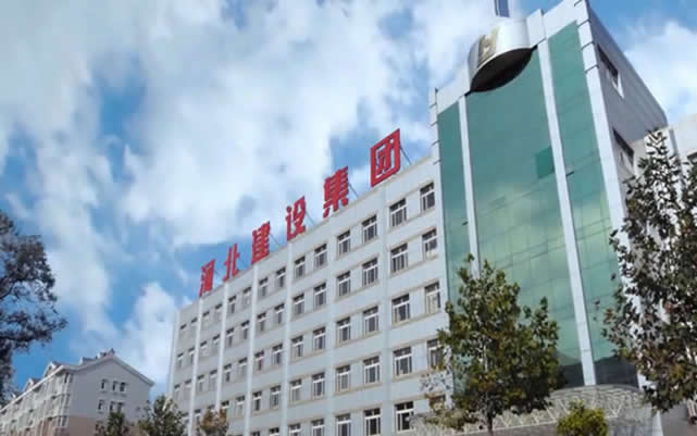 阜新河北建设集团